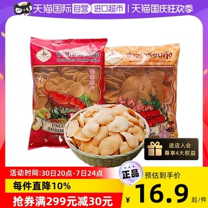 【自营】泰国进口水妈妈宋卡虾片泰式龙虾片自己自炸零食半成品