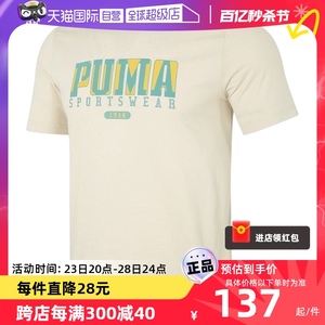 【自营】Puma彪马短袖男装新款运动服透气半袖圆领休闲T恤676622