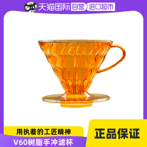 【自营】HARIO日本树脂V60滴滤杯 彩色咖啡滤杯手冲咖啡过滤器VD