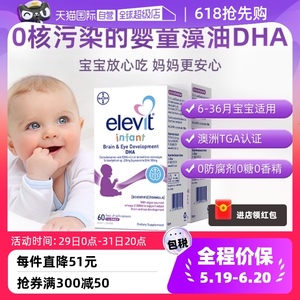 【自营】24年11月到期Elevit澳洲小爱乐维婴幼儿藻油DHA 60*2盒装