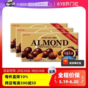 【自营】韩国进口乐天扁桃仁夹心巧克力豆杏仁糖果（代可可脂）
