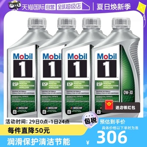 【自营】Mobil美孚1号全合成机油ESP 0W-30 1qt*4 美线进口润滑油