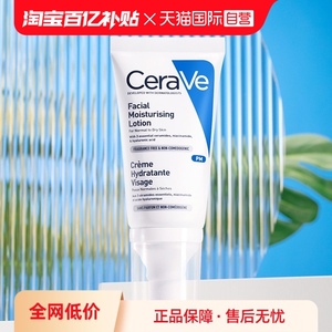【自营】CeraVe适乐肤发光PM乳52ml烟酰胺修护保湿提亮乳液润肤霜
