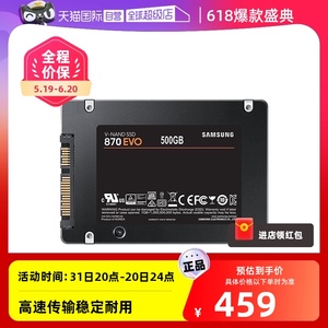 【自营】三星固态硬盘870EVO 高速SSD 500G笔记本台式机电脑存储