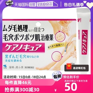 【自营】日本进口小林制药 去鸡皮膏腿部湿疹皮炎20g软膏湿疹膏
