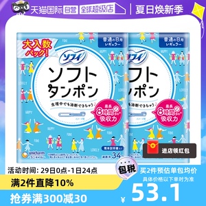 【自营】SOFY苏菲卫生棉条导管置入式 68支装（普通日用型）