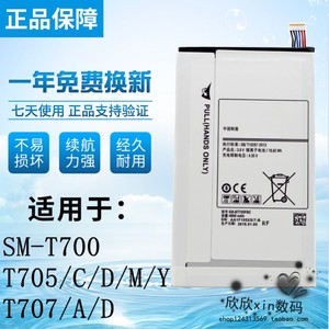 tokulo适用三星SM-T700电池 T705 T705C电池SM-T705C平板电脑电池