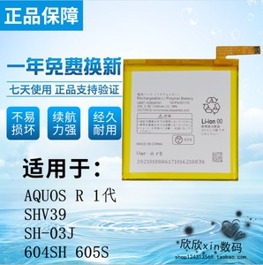 夏普r2 aquos zero1/2代sh-z10/z20 sh-03k原装手机706sh电池0人付款