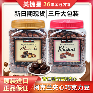 美国Kirkland Signature柯克兰杏仁牛奶夹心巧克力豆罐装1.36kg