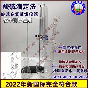 二氧化硫残留量测定装置1000ml药典食品法酸碱滴定法蒸馏仪器装置