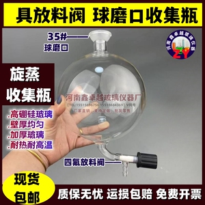 旋蒸收集瓶球磨口圆底烧瓶旋转蒸发器具放料阀接收瓶1000ml2000ml