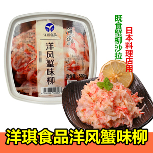 洋琪洋风蟹味柳500g日本料理蟹柳蟹肉沙拉即食网红小吃寿司下酒菜