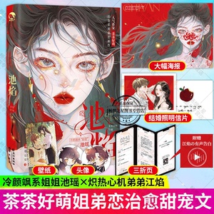 池焰小说 茶茶好萌新作 池焰实体书 青春都市言情小说书籍正版逆藤