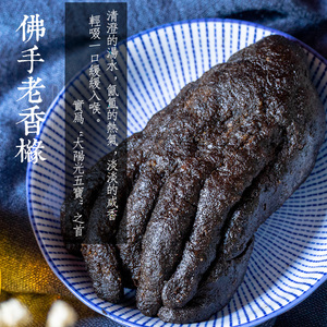 大阳光老字号佛手老香橼潮州三宝 老佛手老香黄潮汕传统特产手信