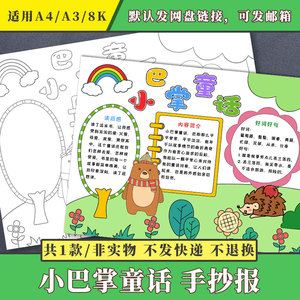 小巴掌童话手抄报好书推荐卡小学生读书阅读手绘涂色线描小报模板