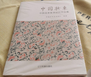 以唐人眼光重新解读当时真实女性妆束时尚 中国装束系列绘本21人付款