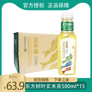 农夫山泉新品 东方树叶玄米茶饮料500ml*15瓶整箱0卡无糖健康饮料