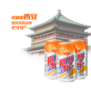冰峰汽水陕西特产330ml*24瓶 西安橙味怀旧老碳酸饮料 包邮