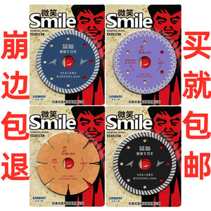 石家庄蓝海工具微笑smile金刚石圆锯片陶瓷干切王瓷砖切割片包邮