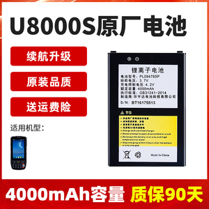 蓝畅U8000系列手持终端电池工业手机PDA座充数据线采集器原装配件