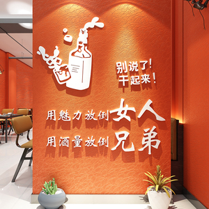 创意酒吧小酒馆餐饮烧烤肉火锅饭店铺墙面装饰品氛围布置墙贴画纸