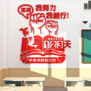 中考目标墙贴倒计时日历高三班级布置教室装饰文化墙励志标语贴纸