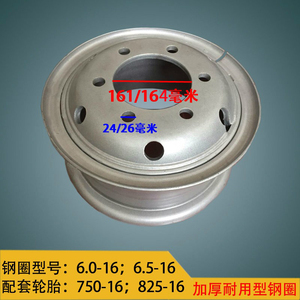 货车加厚钢圈轮毂6.0/6.5-16轮胎750/825-16适用于福田时代跃进车