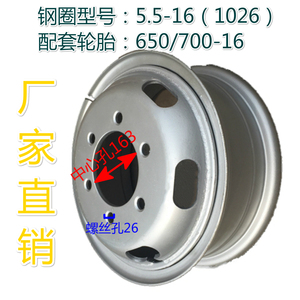 货车加厚钢圈轮毂5.5-16轮胎650/700-16适用于奥铃凯马福田轻卡车