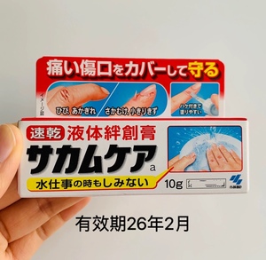 日本小林制药液体创可贴液态伤口保护膜液体防水创口贴创护宁10g