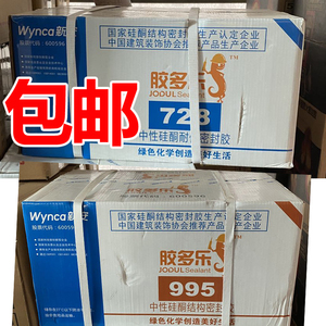 新安胶多乐995/728黑色中性硅酮结构胶玻璃胶透明防水耐候密封胶