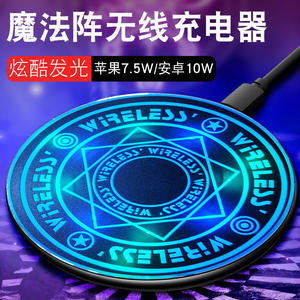 魔法阵无线充电器苹果6s/XSmax/8/7p/安卓华为小米vivo三星oppo盘