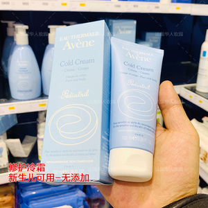 法国avene雅漾婴儿霜润肤滋养修护面霜冷霜新生儿100ml无添加