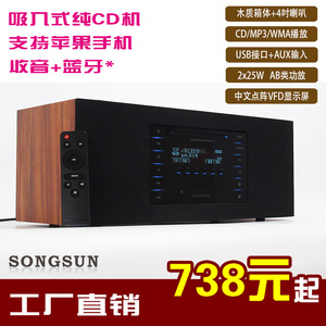 SONGSUN/尚声 发烧高保真CD机 HIFI组合音响 台式蓝牙音箱