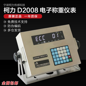 柯力地磅仪表D2008FA地磅称重显示器/电子称重仪表/地磅加密仪表
