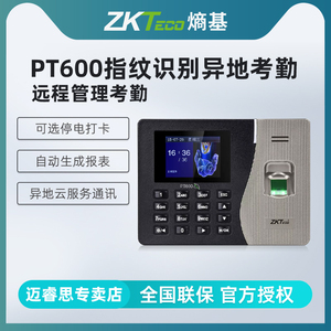 ZKTeco/熵基科技PT600指纹密码识别打卡机签到机异地联网考勤机只能上下班签到机外勤