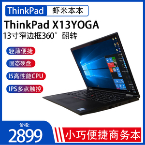 联想笔记本电脑ThinkPad X390/X13YOGA 平板二合一13寸商务办公本