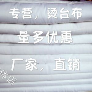 服装厂专用白色烫台布耐高温透气多种规格