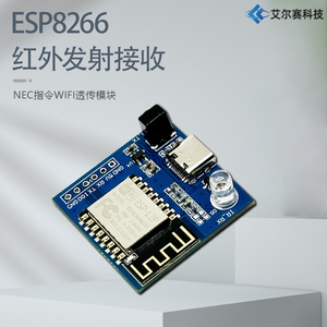 ESP8266 红外发射接收 NEC指令WIFI透传模块