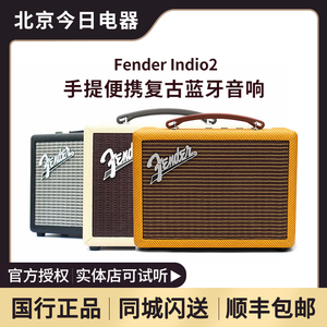 Fender/芬达 lndio2 手提无线蓝牙音箱家用音箱芬达音响实体试听