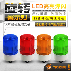 LED旋转警示灯磁吸式LTD-1101J 带声音磁铁声光报警器 220V12V24V