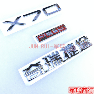 捷途x70plus车标字母标牌尾门logo标奇瑞捷途字标x70plus字母标贴