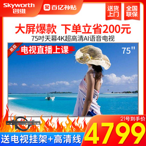Skyworth/创维 75A7 75寸4K超大屏天幕平板液晶电视机商用别墅70
