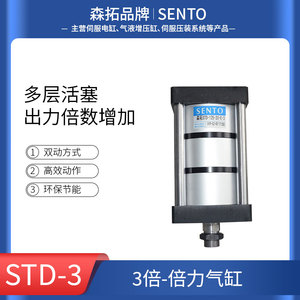 SENTO/森拓生产多倍力气缸 3倍力缸速度快行程短厂家直供价格优惠