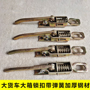 适用于大货车天锦天龙货箱锁钩大箱板弹簧挂钩车厢栏板扣手锁扣