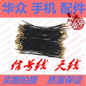适用于米4 小米max m3 魅族mx3 红米note 信号线 天线 红米4a