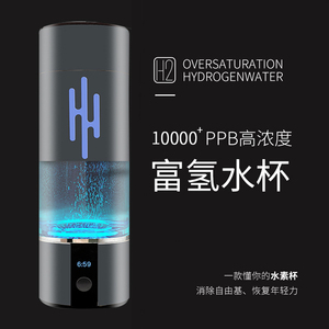 【升级版13520PPB】氢一世 纳米富氢水杯超高浓度制氢气杯水素杯