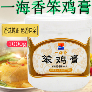 老母鸡鲜香膏鸡膏 浓缩 浓香 一海香笨鸡膏鸡肉香精骨髓浸膏增香