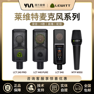 LEWITT/莱维特 LCT 240 440 网红直播电容麦克风声卡话筒设备全套