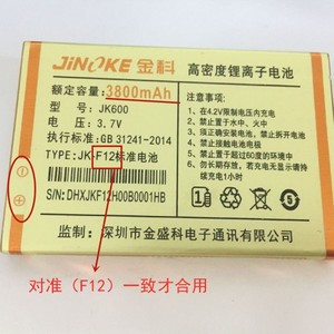 金科JK168星耀手机电板 JK-F12标准电池 JK600手机电池 3800mAh