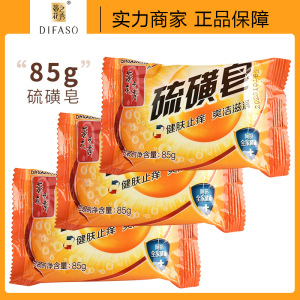 85g蒂花之秀硫磺皂香皂清洁女男士洗澡沐浴